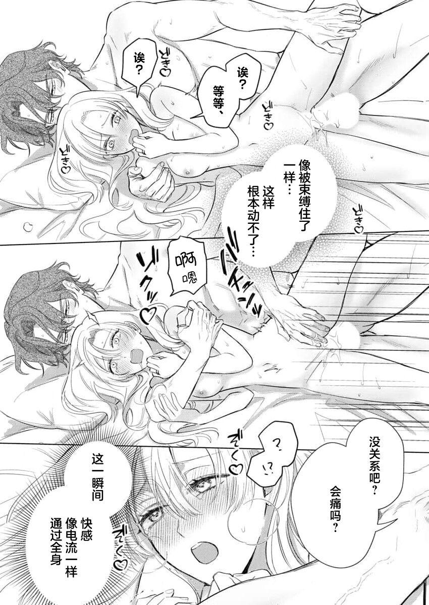 海原ゆた 爱が重い骑士公爵は、追放令嬢のすべてを夺い尽くしたい。 115 中国翻訳-第1章-图片100