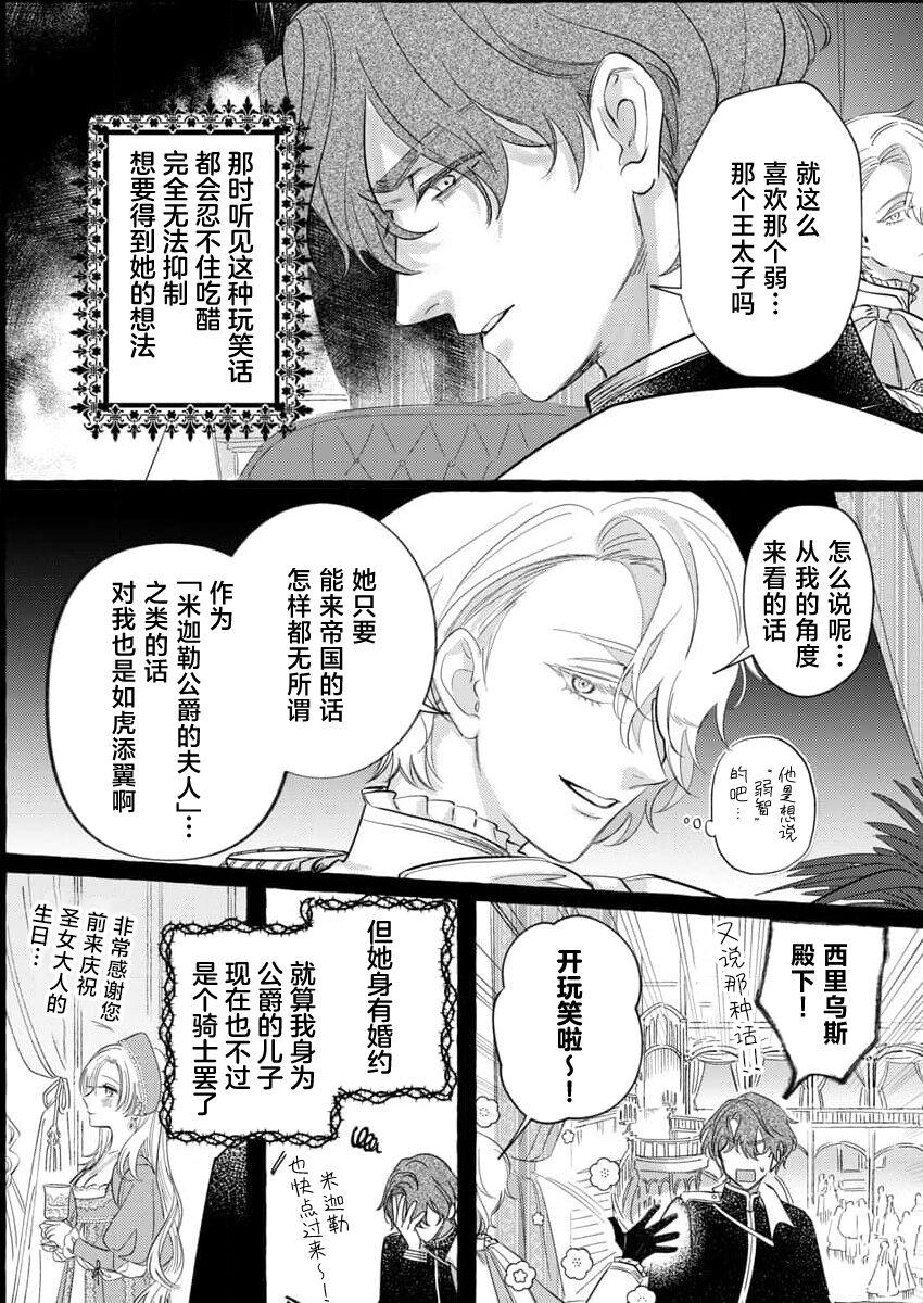 海原ゆた 爱が重い骑士公爵は、追放令嬢のすべてを夺い尽くしたい。 115 中国翻訳-第1章-图片111
