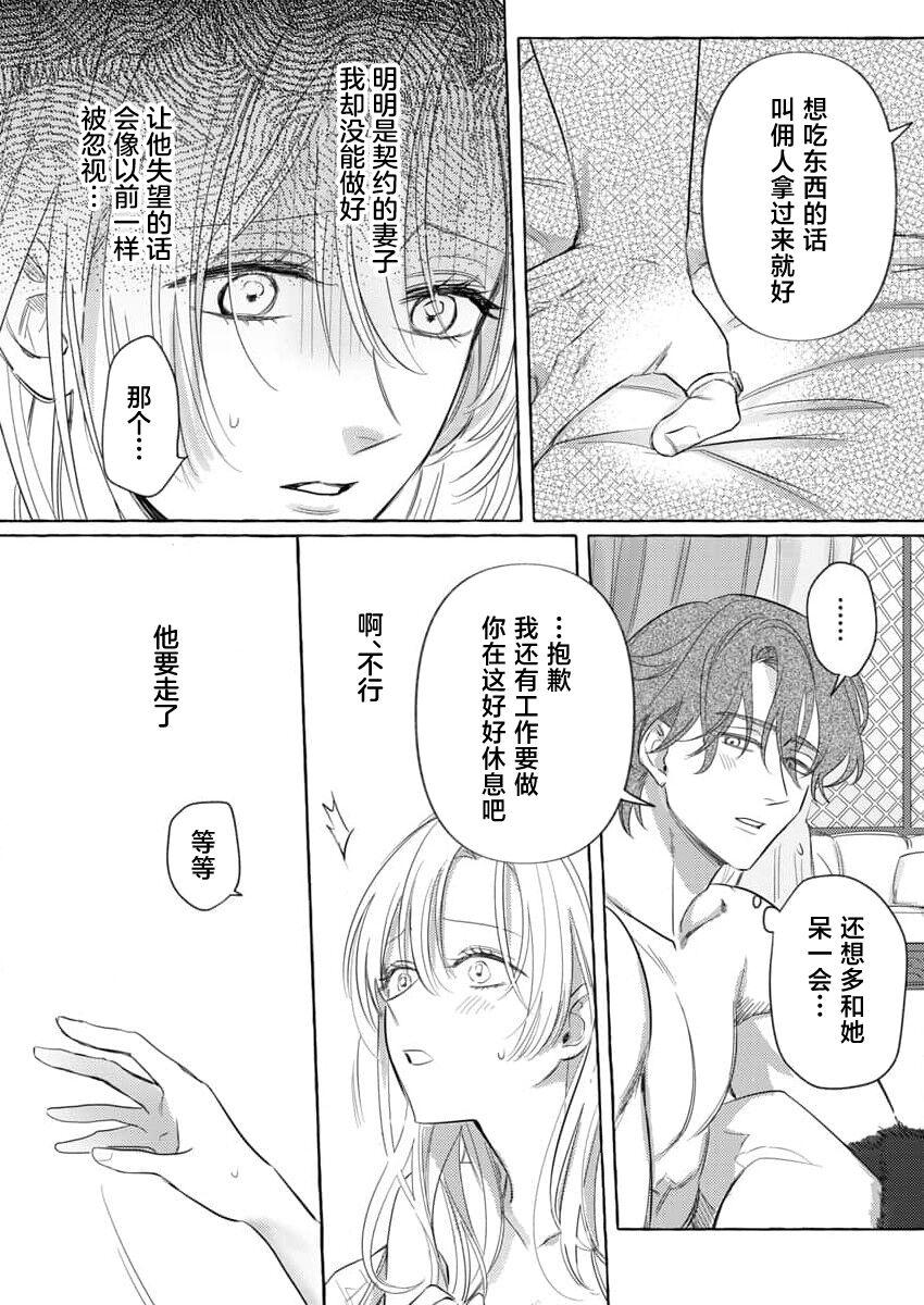 海原ゆた 爱が重い骑士公爵は、追放令嬢のすべてを夺い尽くしたい。 115 中国翻訳-第1章-图片116