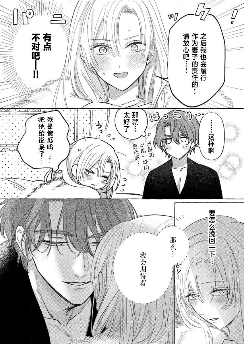 海原ゆた 爱が重い骑士公爵は、追放令嬢のすべてを夺い尽くしたい。 115 中国翻訳-第1章-图片119
