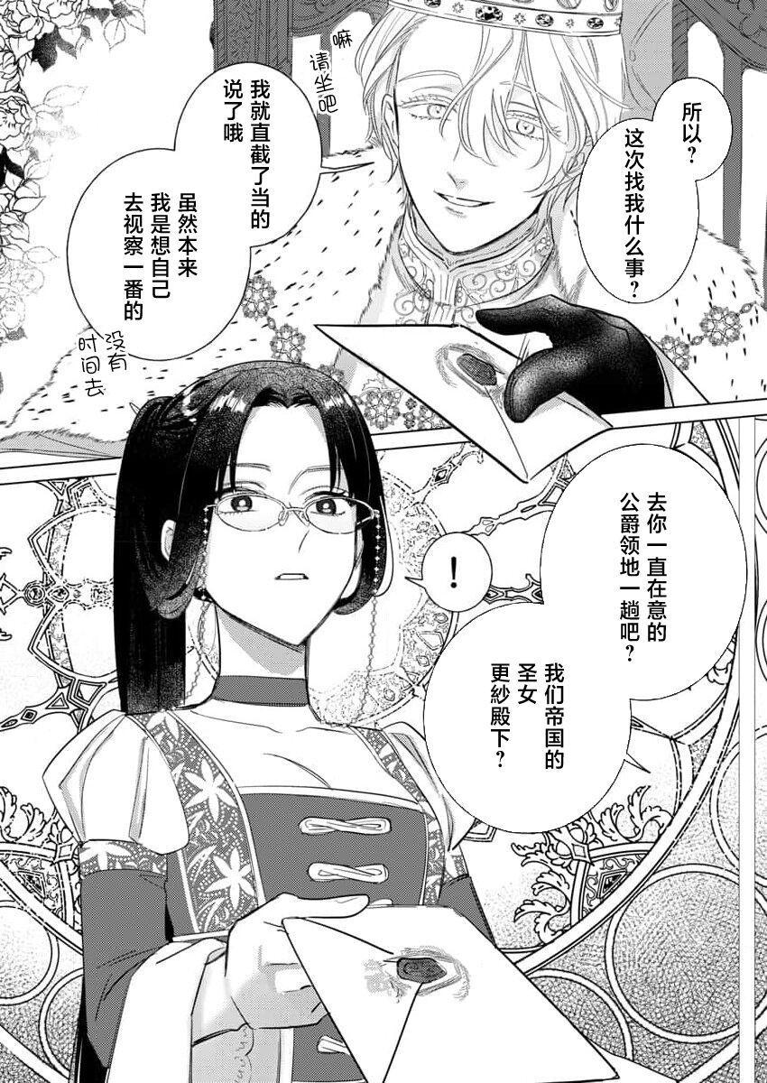海原ゆた 爱が重い骑士公爵は、追放令嬢のすべてを夺い尽くしたい。 115 中国翻訳-第1章-图片122