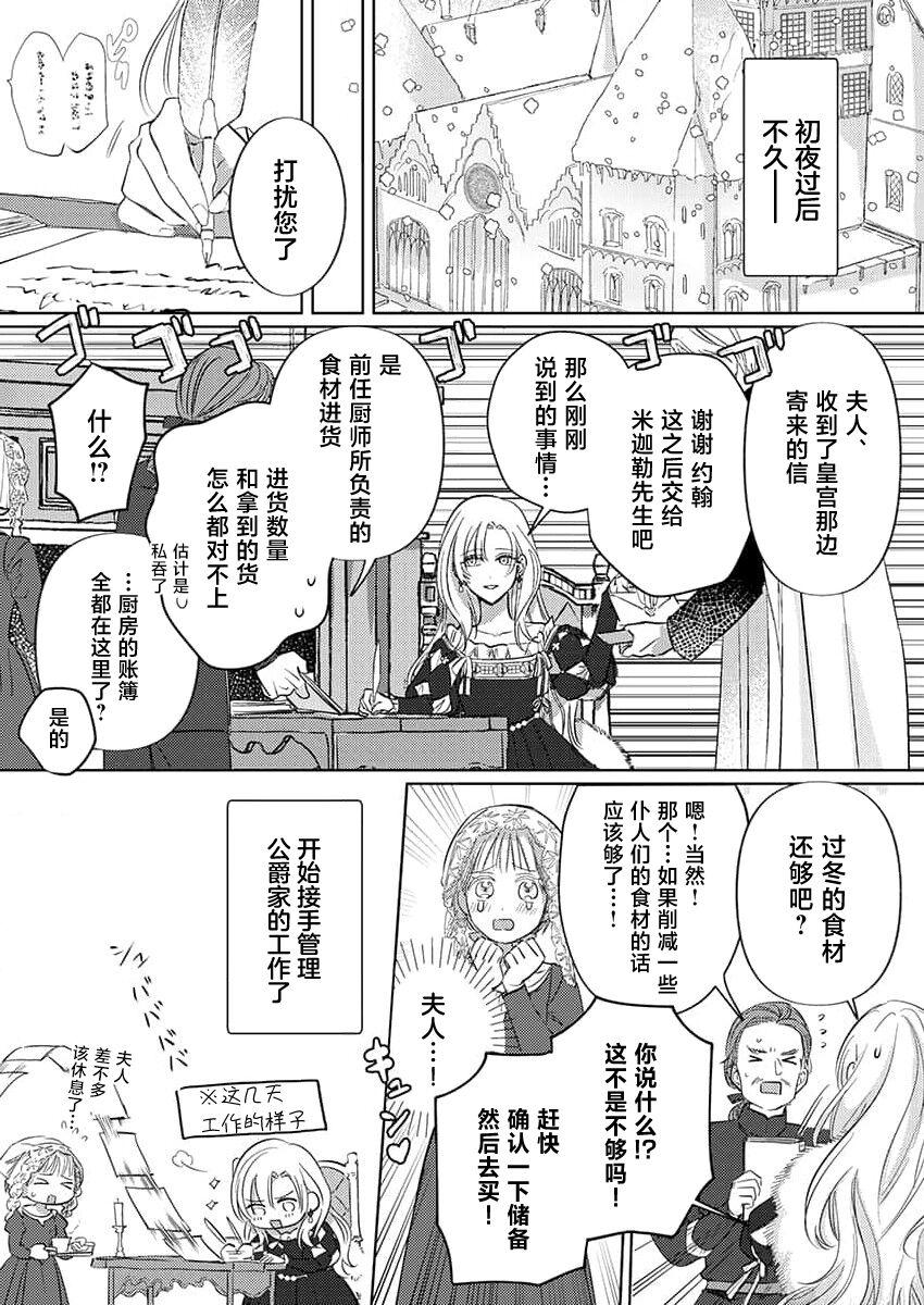 海原ゆた 爱が重い骑士公爵は、追放令嬢のすべてを夺い尽くしたい。 115 中国翻訳-第1章-图片125