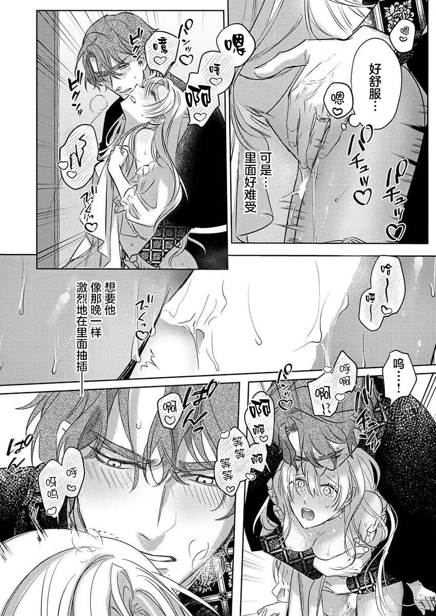 海原ゆた 爱が重い骑士公爵は、追放令嬢のすべてを夺い尽くしたい。 115 中国翻訳-第1章-图片144
