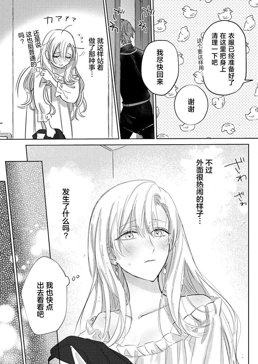 海原ゆた 爱が重い骑士公爵は、追放令嬢のすべてを夺い尽くしたい。 115 中国翻訳-第1章-图片146