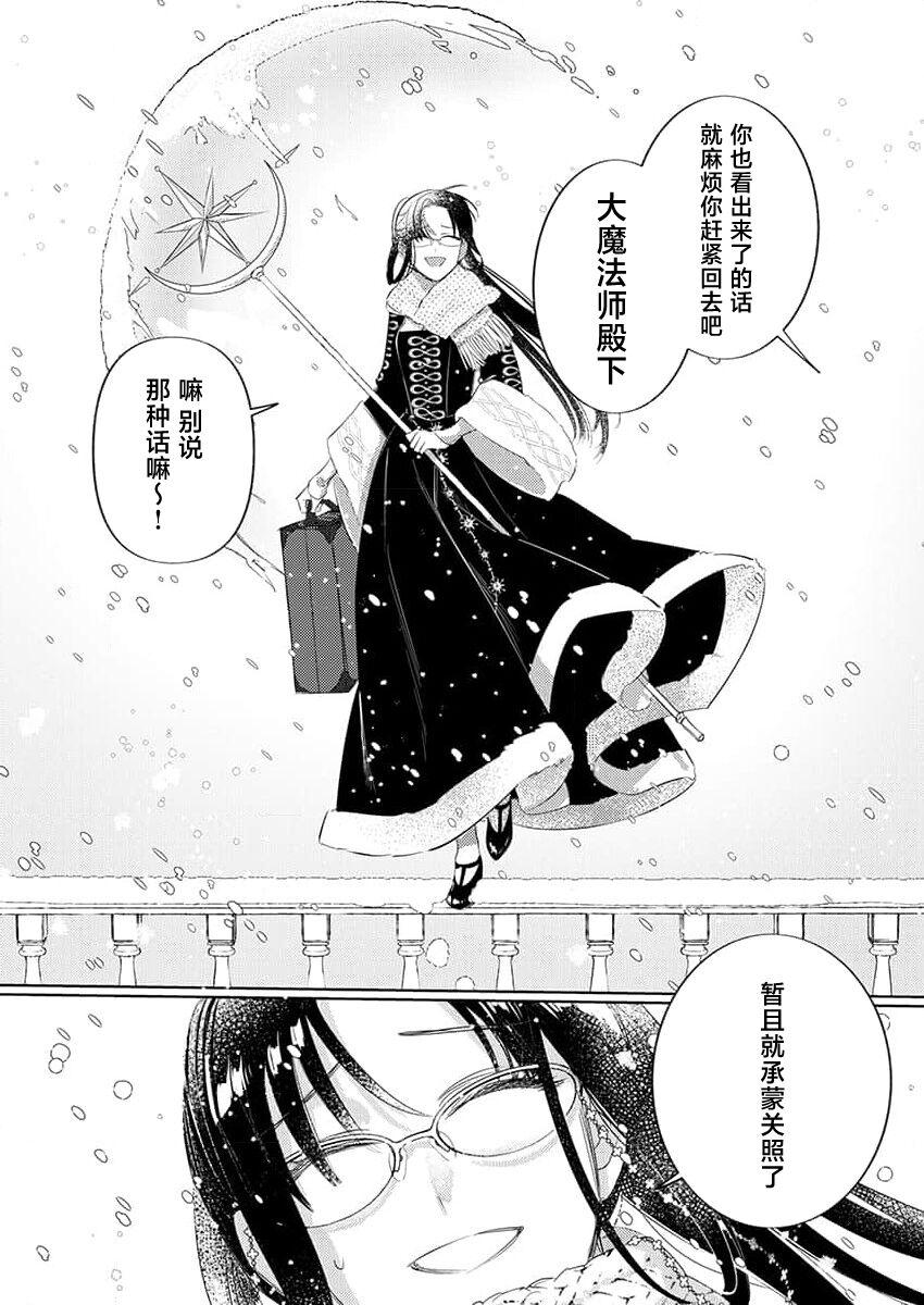 海原ゆた 爱が重い骑士公爵は、追放令嬢のすべてを夺い尽くしたい。 115 中国翻訳-第1章-图片148