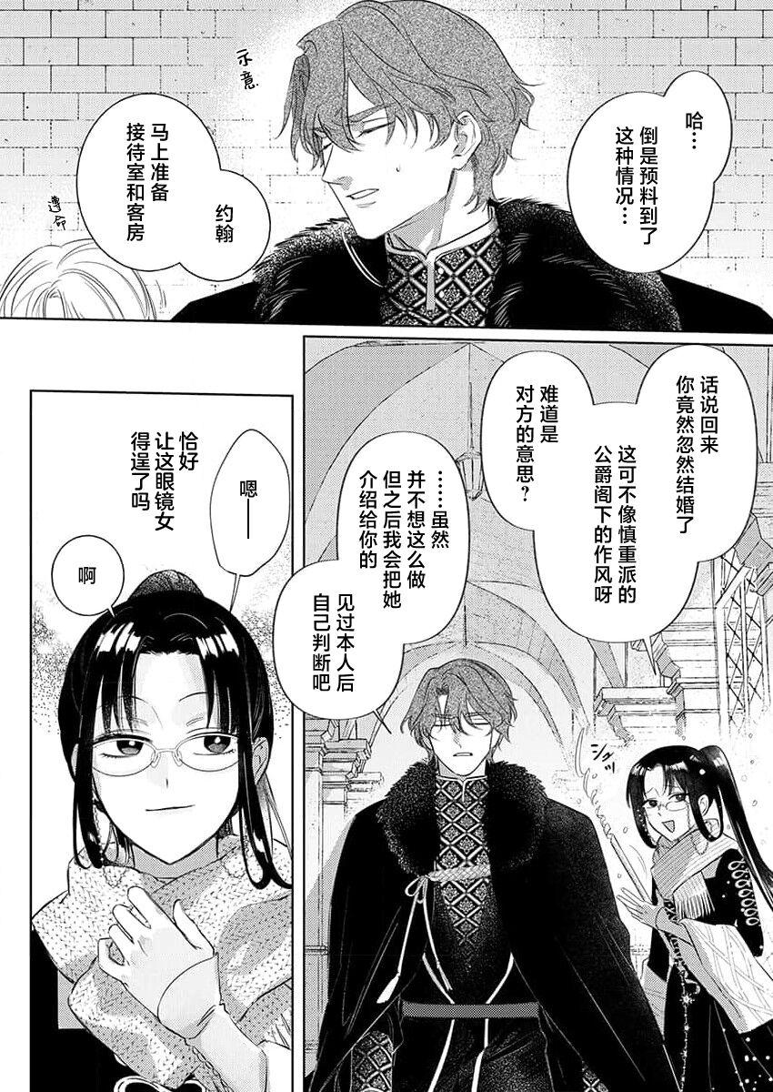 海原ゆた 爱が重い骑士公爵は、追放令嬢のすべてを夺い尽くしたい。 115 中国翻訳-第1章-图片155
