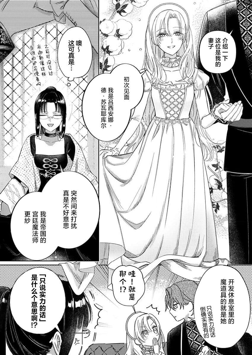 海原ゆた 爱が重い骑士公爵は、追放令嬢のすべてを夺い尽くしたい。 115 中国翻訳-第1章-图片157