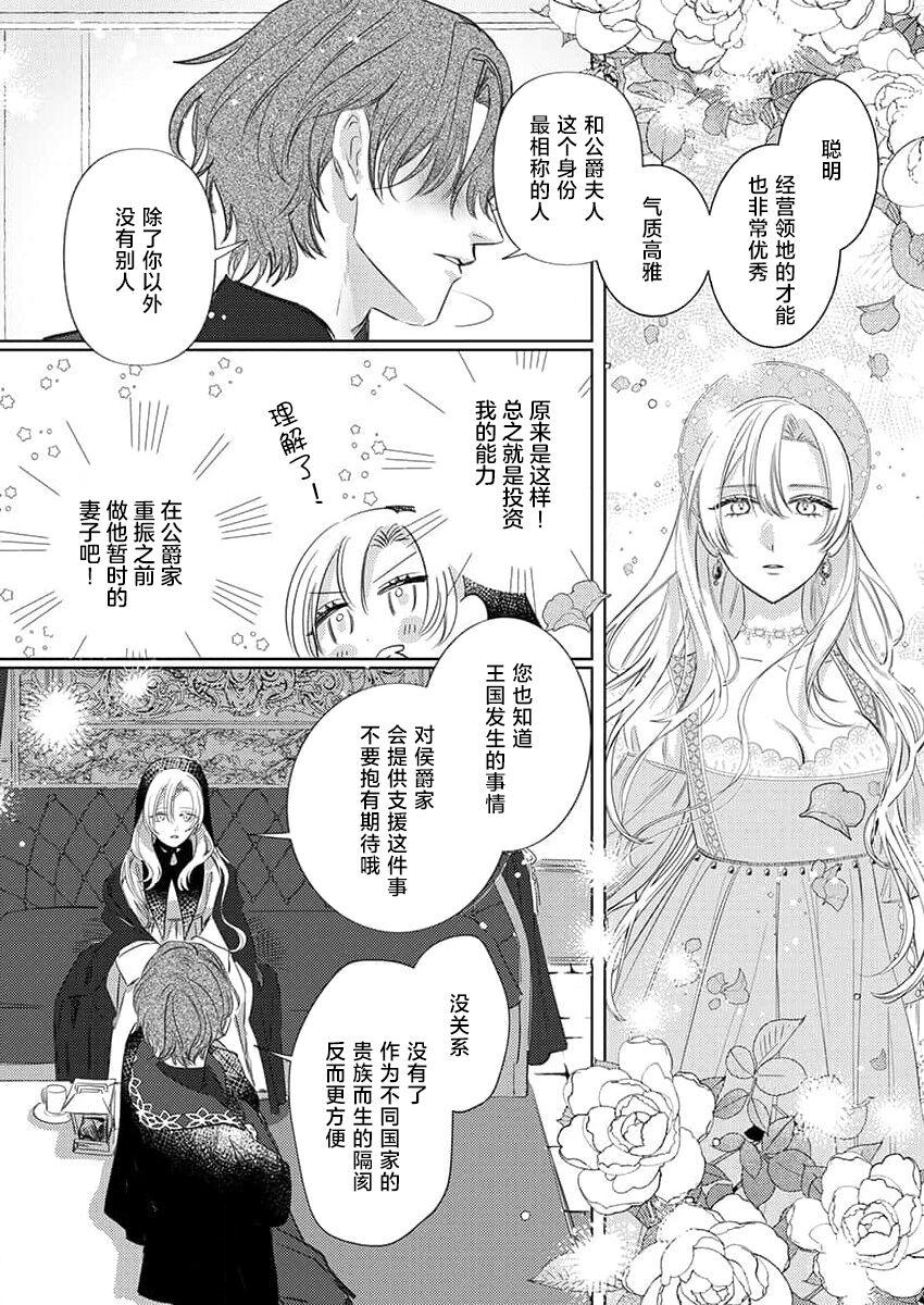 海原ゆた 爱が重い骑士公爵は、追放令嬢のすべてを夺い尽くしたい。 115 中国翻訳-第1章-图片17