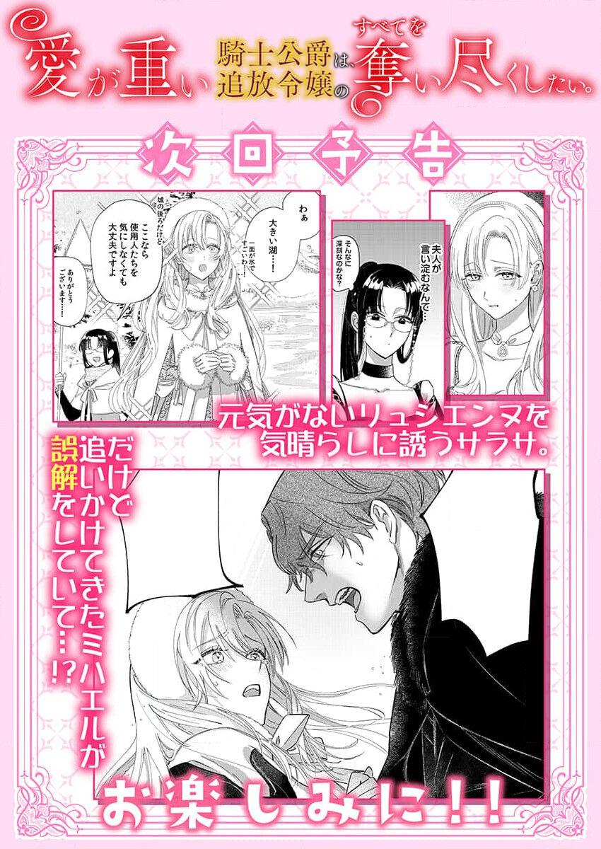 海原ゆた 爱が重い骑士公爵は、追放令嬢のすべてを夺い尽くしたい。 115 中国翻訳-第1章-图片179