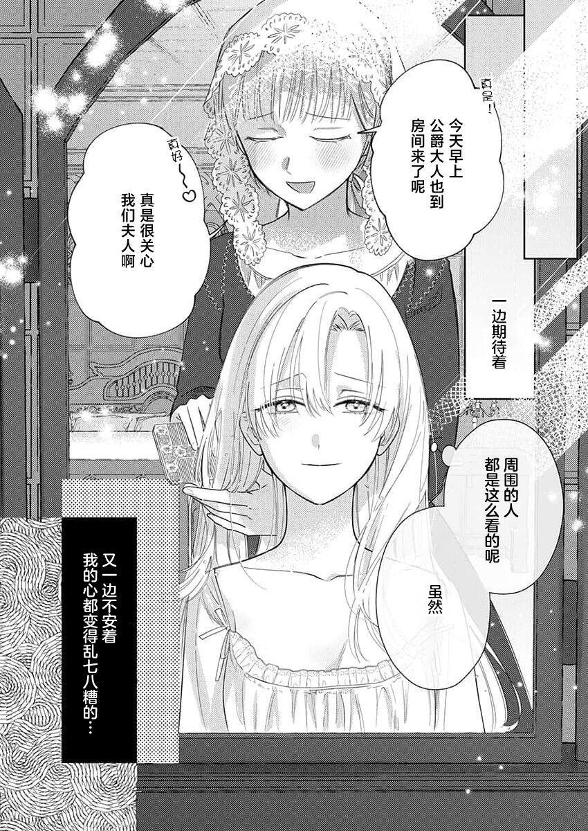 海原ゆた 爱が重い骑士公爵は、追放令嬢のすべてを夺い尽くしたい。 115 中国翻訳-第1章-图片185