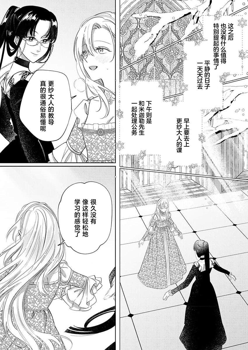 海原ゆた 爱が重い骑士公爵は、追放令嬢のすべてを夺い尽くしたい。 115 中国翻訳-第1章-图片186
