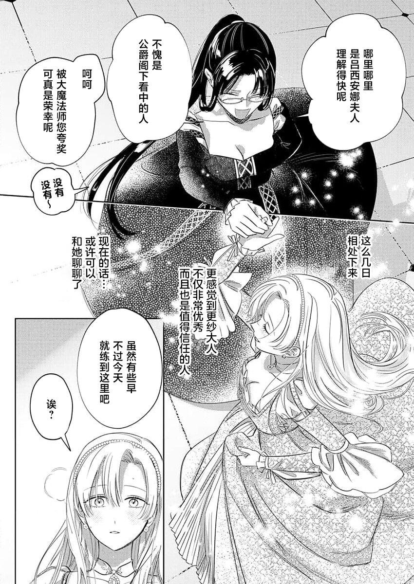 海原ゆた 爱が重い骑士公爵は、追放令嬢のすべてを夺い尽くしたい。 115 中国翻訳-第1章-图片187