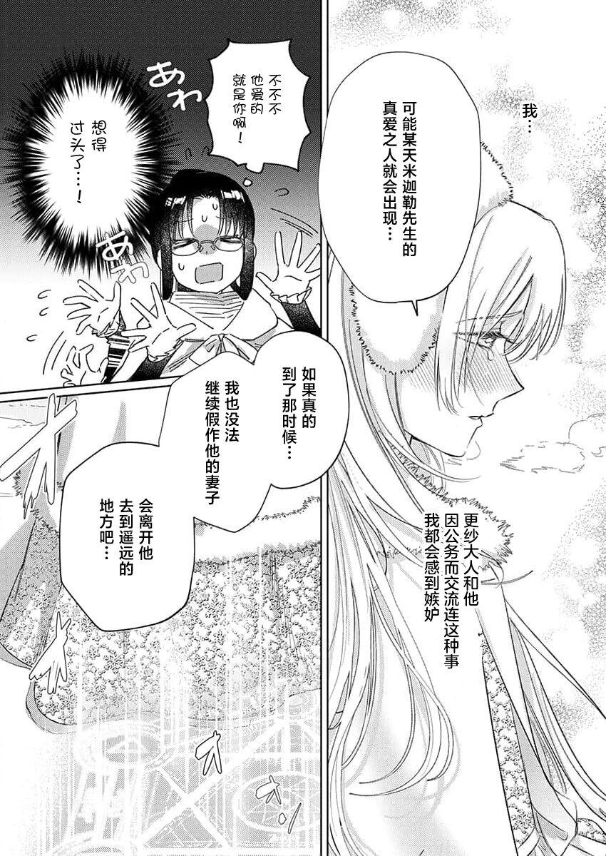 海原ゆた 爱が重い骑士公爵は、追放令嬢のすべてを夺い尽くしたい。 115 中国翻訳-第1章-图片191