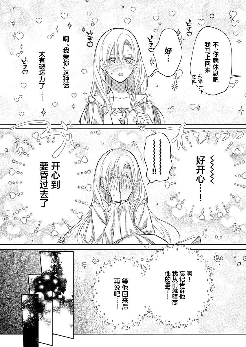 海原ゆた 爱が重い骑士公爵は、追放令嬢のすべてを夺い尽くしたい。 115 中国翻訳-第1章-图片208