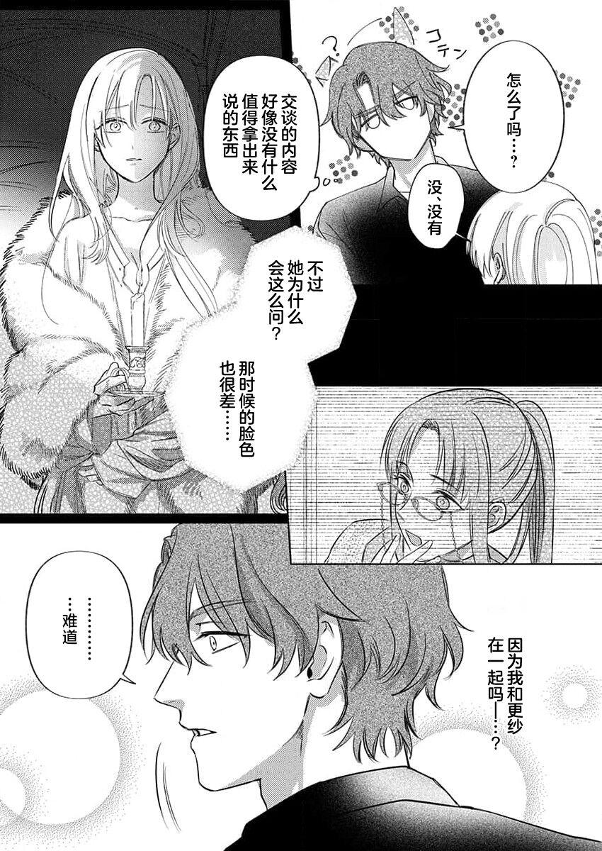 海原ゆた 爱が重い骑士公爵は、追放令嬢のすべてを夺い尽くしたい。 115 中国翻訳-第1章-图片225