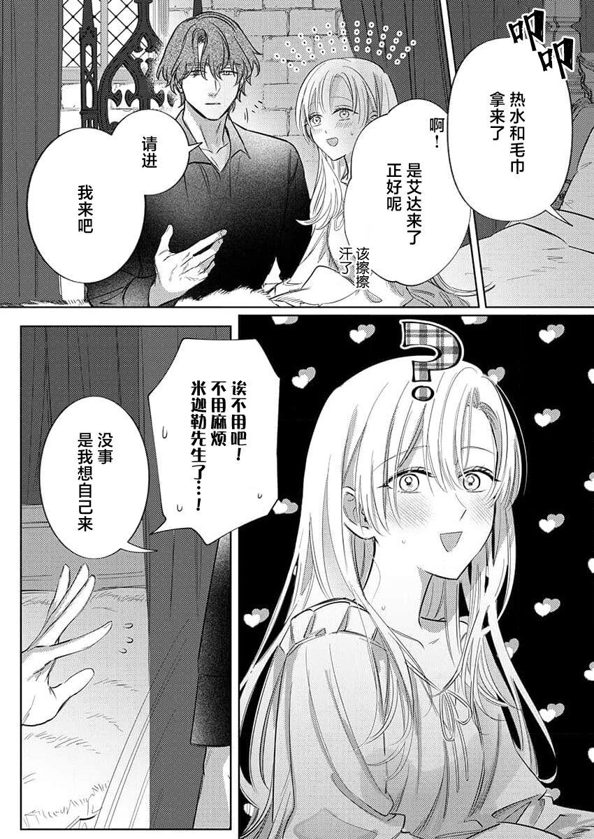 海原ゆた 爱が重い骑士公爵は、追放令嬢のすべてを夺い尽くしたい。 115 中国翻訳-第1章-图片227