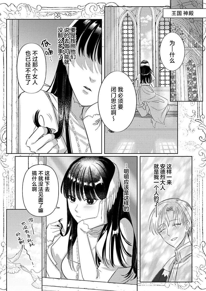 海原ゆた 爱が重い骑士公爵は、追放令嬢のすべてを夺い尽くしたい。 115 中国翻訳-第1章-图片245