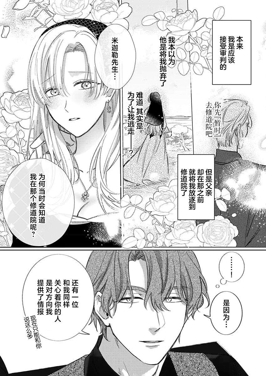 海原ゆた 爱が重い骑士公爵は、追放令嬢のすべてを夺い尽くしたい。 115 中国翻訳-第1章-图片249