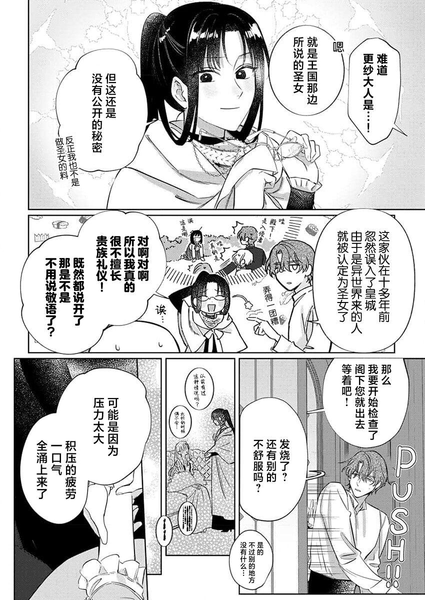 海原ゆた 爱が重い骑士公爵は、追放令嬢のすべてを夺い尽くしたい。 115 中国翻訳-第1章-图片264