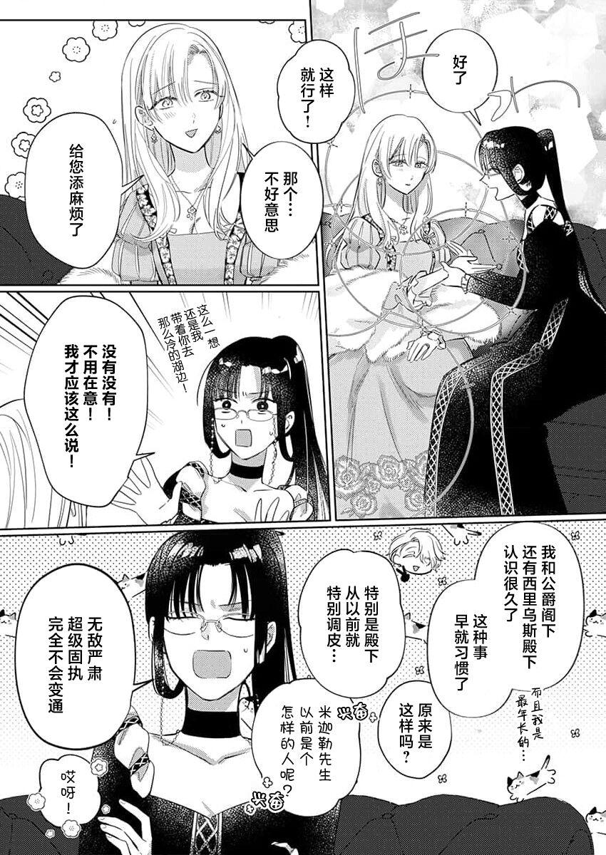海原ゆた 爱が重い骑士公爵は、追放令嬢のすべてを夺い尽くしたい。 115 中国翻訳-第1章-图片265