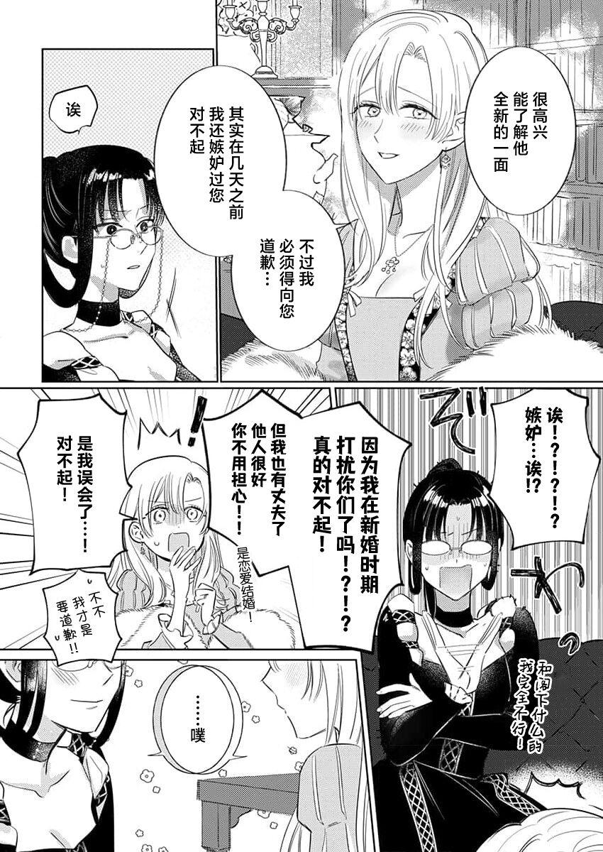 海原ゆた 爱が重い骑士公爵は、追放令嬢のすべてを夺い尽くしたい。 115 中国翻訳-第1章-图片266