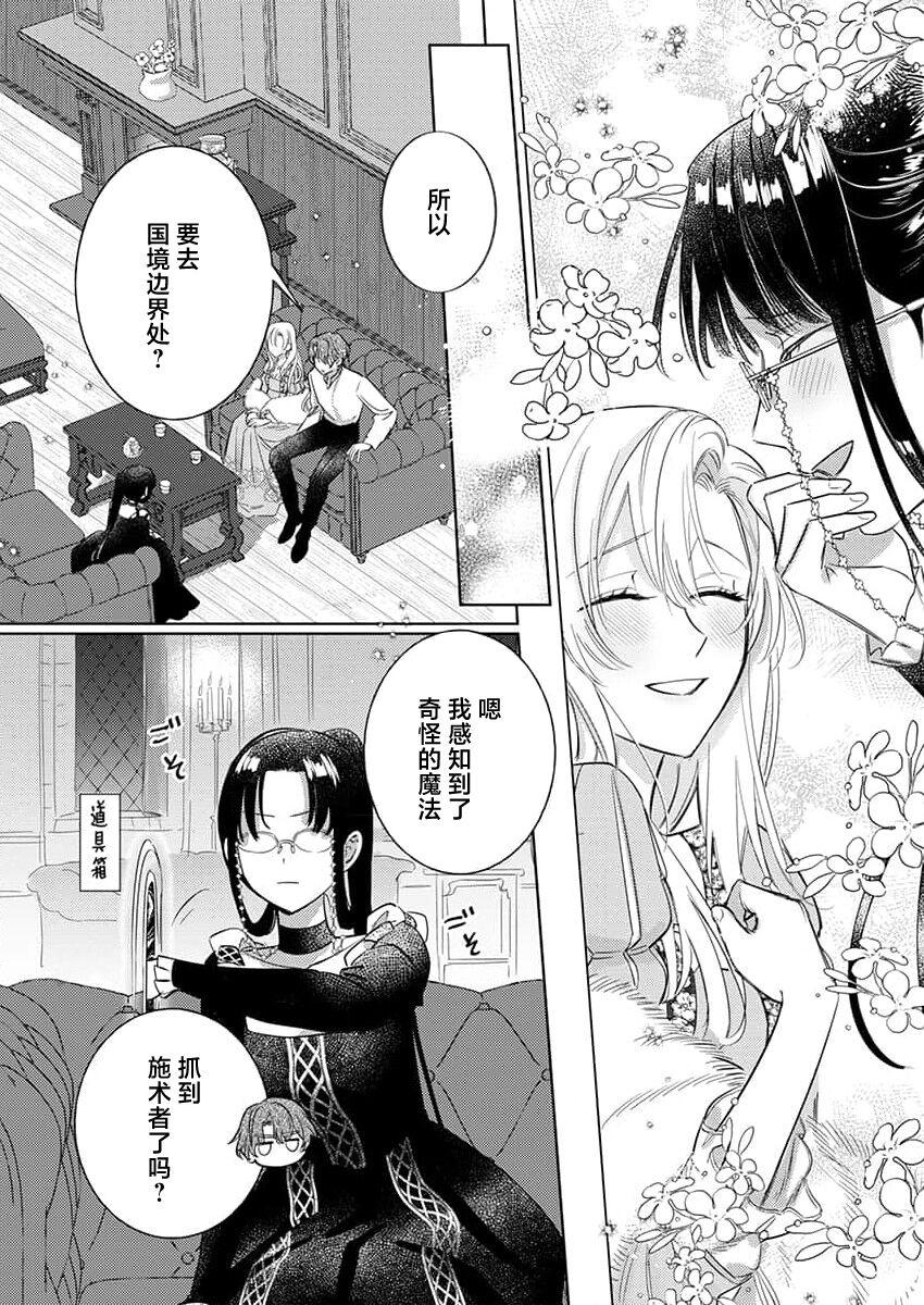 海原ゆた 爱が重い骑士公爵は、追放令嬢のすべてを夺い尽くしたい。 115 中国翻訳-第1章-图片267
