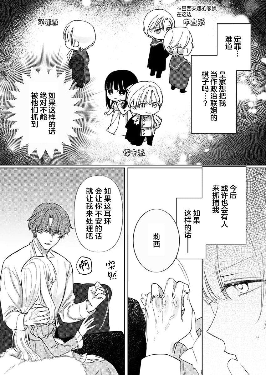 海原ゆた 爱が重い骑士公爵は、追放令嬢のすべてを夺い尽くしたい。 115 中国翻訳-第1章-图片276