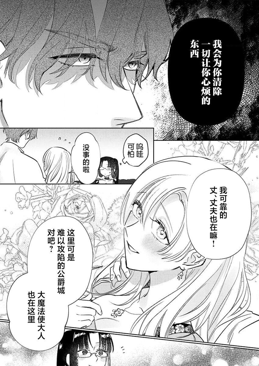 海原ゆた 爱が重い骑士公爵は、追放令嬢のすべてを夺い尽くしたい。 115 中国翻訳-第1章-图片277