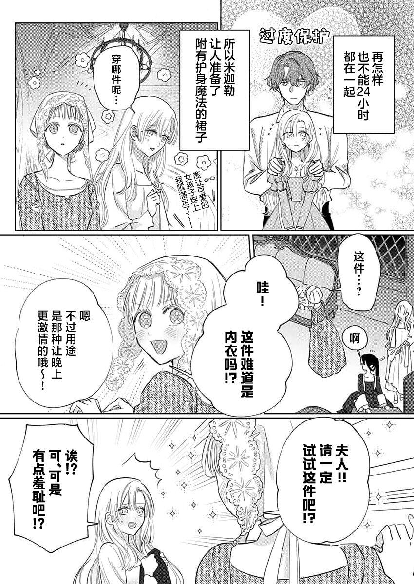 海原ゆた 爱が重い骑士公爵は、追放令嬢のすべてを夺い尽くしたい。 115 中国翻訳-第1章-图片281
