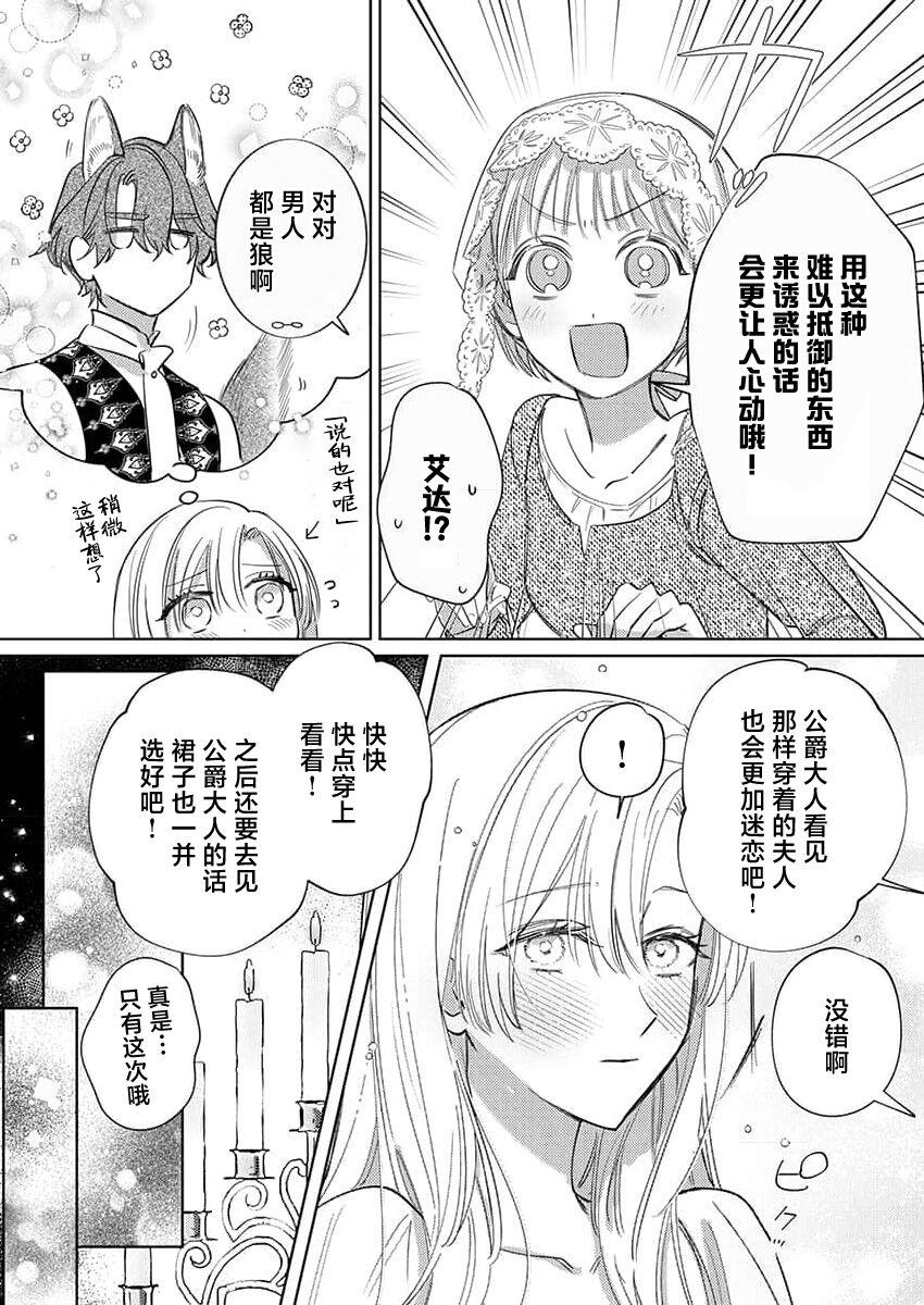 海原ゆた 爱が重い骑士公爵は、追放令嬢のすべてを夺い尽くしたい。 115 中国翻訳-第1章-图片282