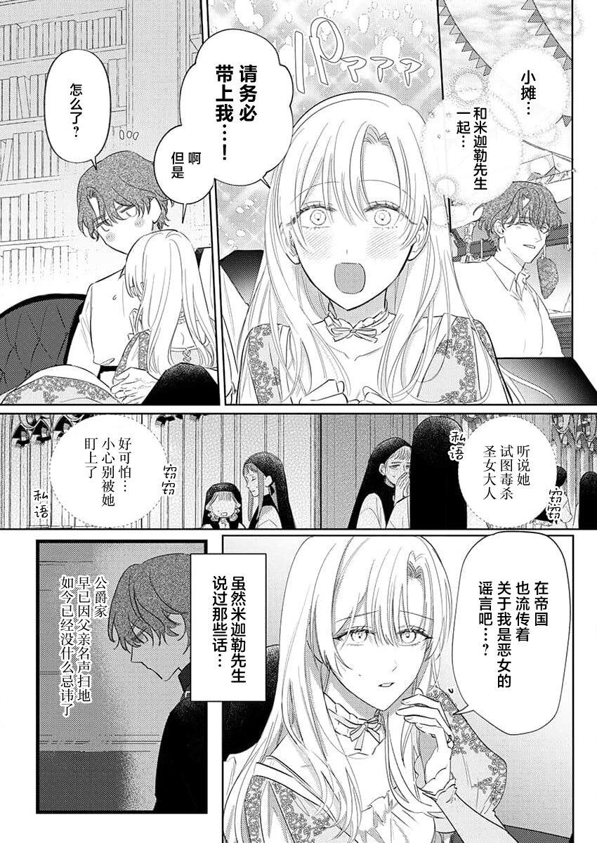 海原ゆた 爱が重い骑士公爵は、追放令嬢のすべてを夺い尽くしたい。 115 中国翻訳-第1章-图片307