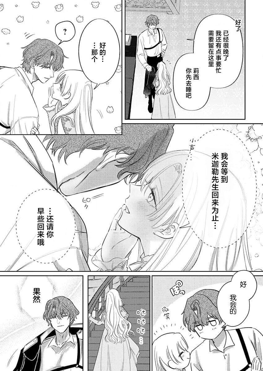 海原ゆた 爱が重い骑士公爵は、追放令嬢のすべてを夺い尽くしたい。 115 中国翻訳-第1章-图片313