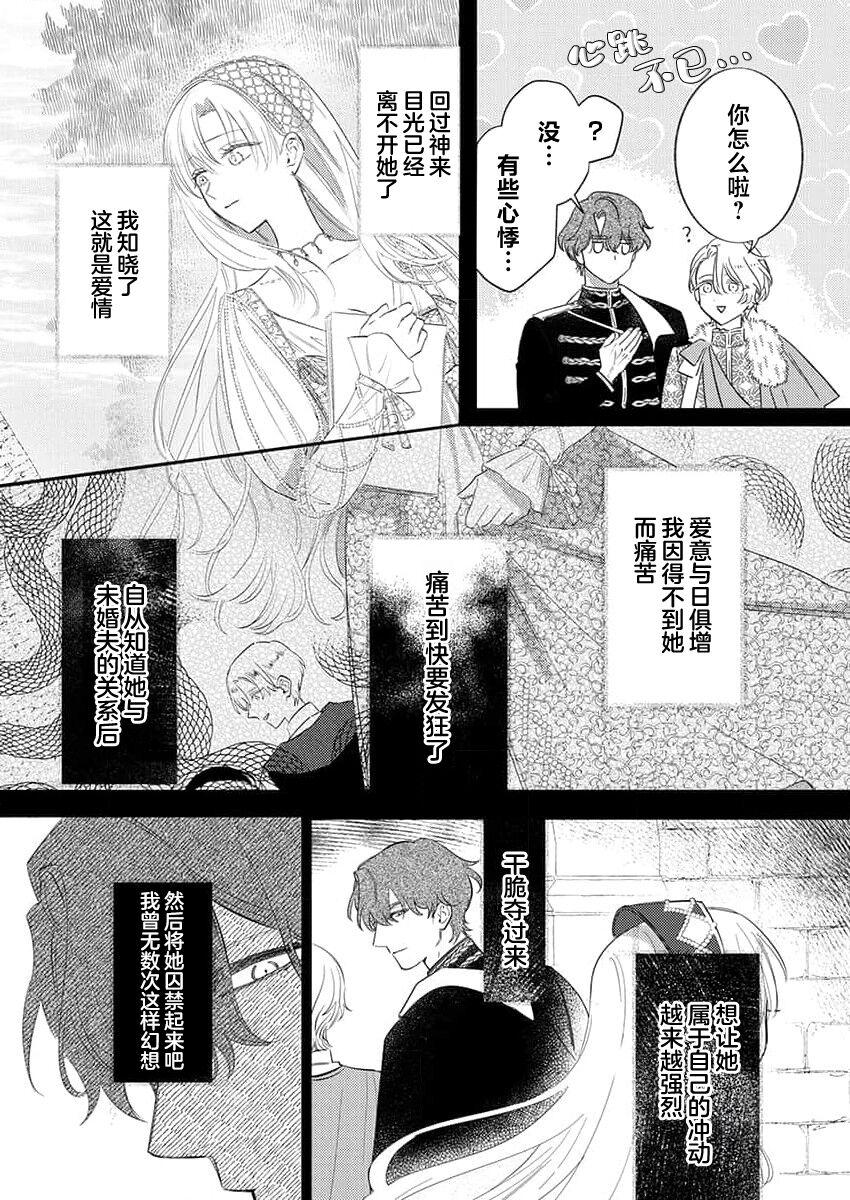海原ゆた 爱が重い骑士公爵は、追放令嬢のすべてを夺い尽くしたい。 115 中国翻訳-第1章-图片315