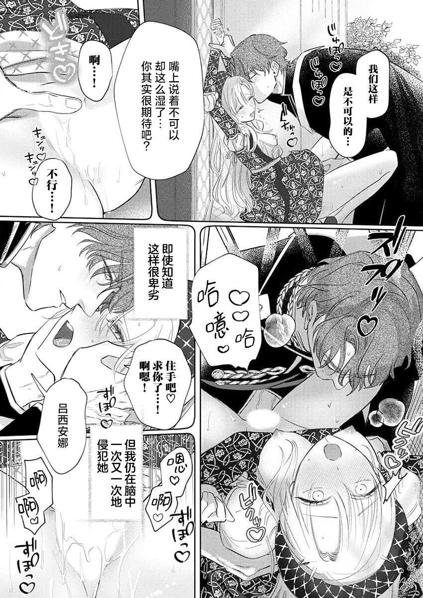 海原ゆた 爱が重い骑士公爵は、追放令嬢のすべてを夺い尽くしたい。 115 中国翻訳-第1章-图片317