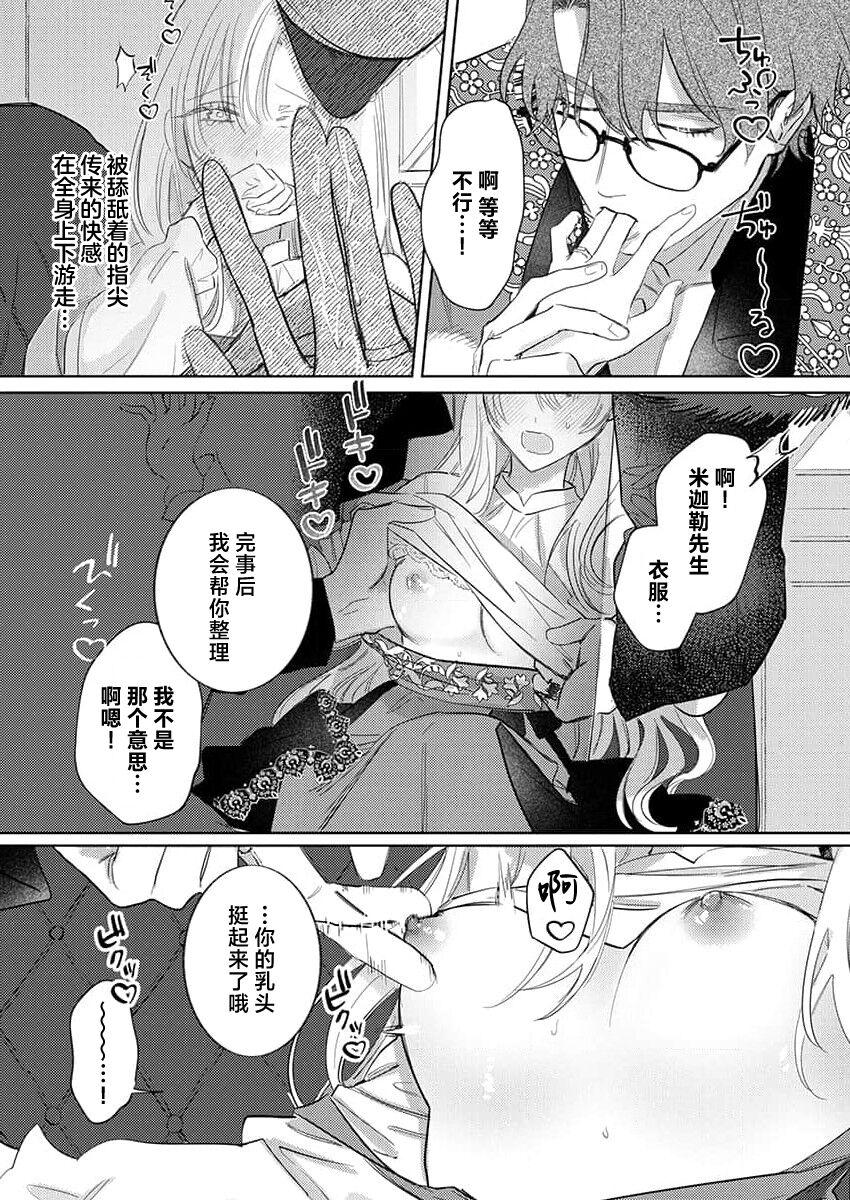 海原ゆた 爱が重い骑士公爵は、追放令嬢のすべてを夺い尽くしたい。 115 中国翻訳-第1章-图片342