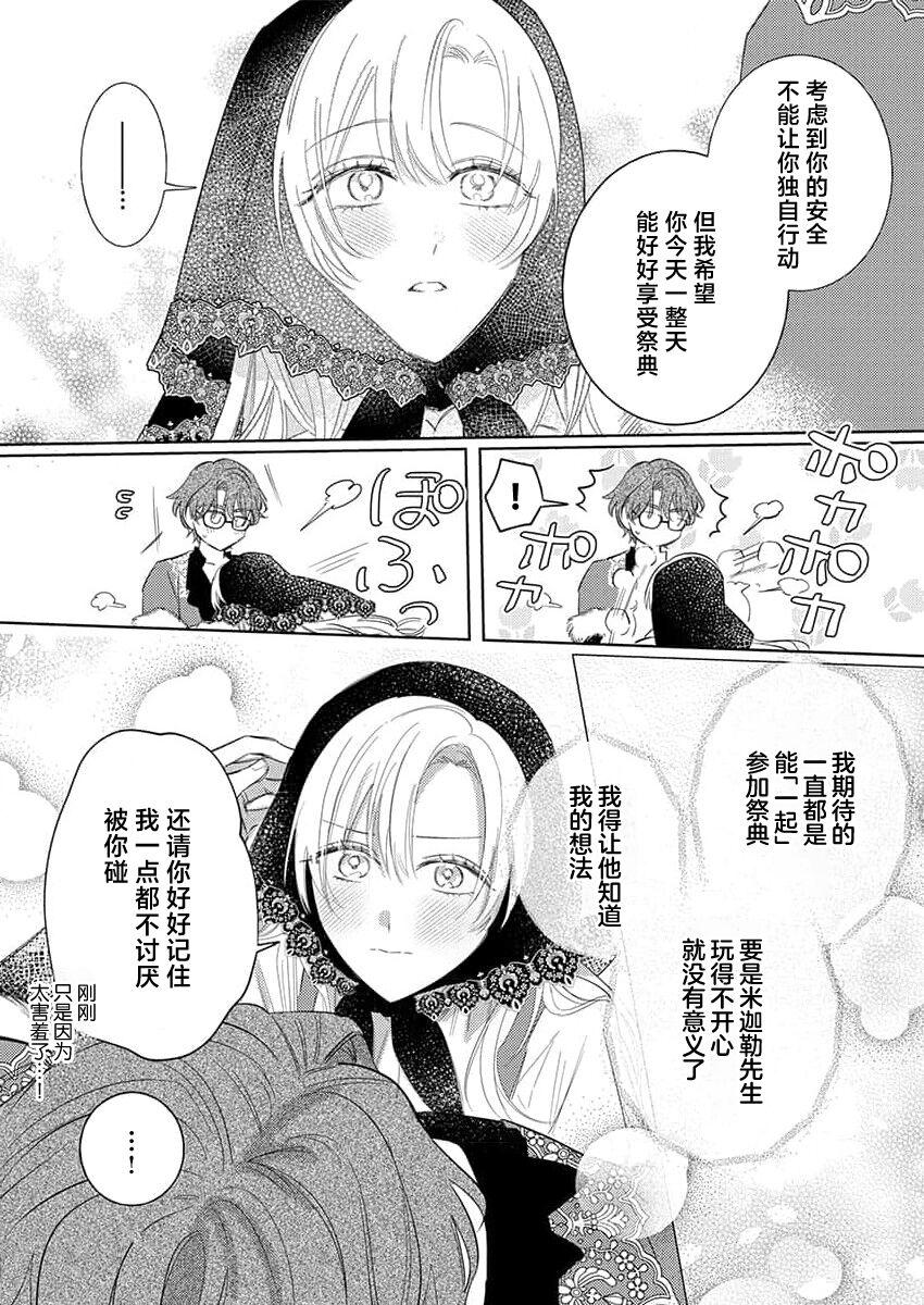 海原ゆた 爱が重い骑士公爵は、追放令嬢のすべてを夺い尽くしたい。 115 中国翻訳-第1章-图片351