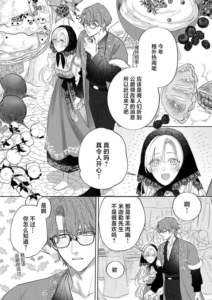 海原ゆた 爱が重い骑士公爵は、追放令嬢のすべてを夺い尽くしたい。 115 中国翻訳-第1章-图片353