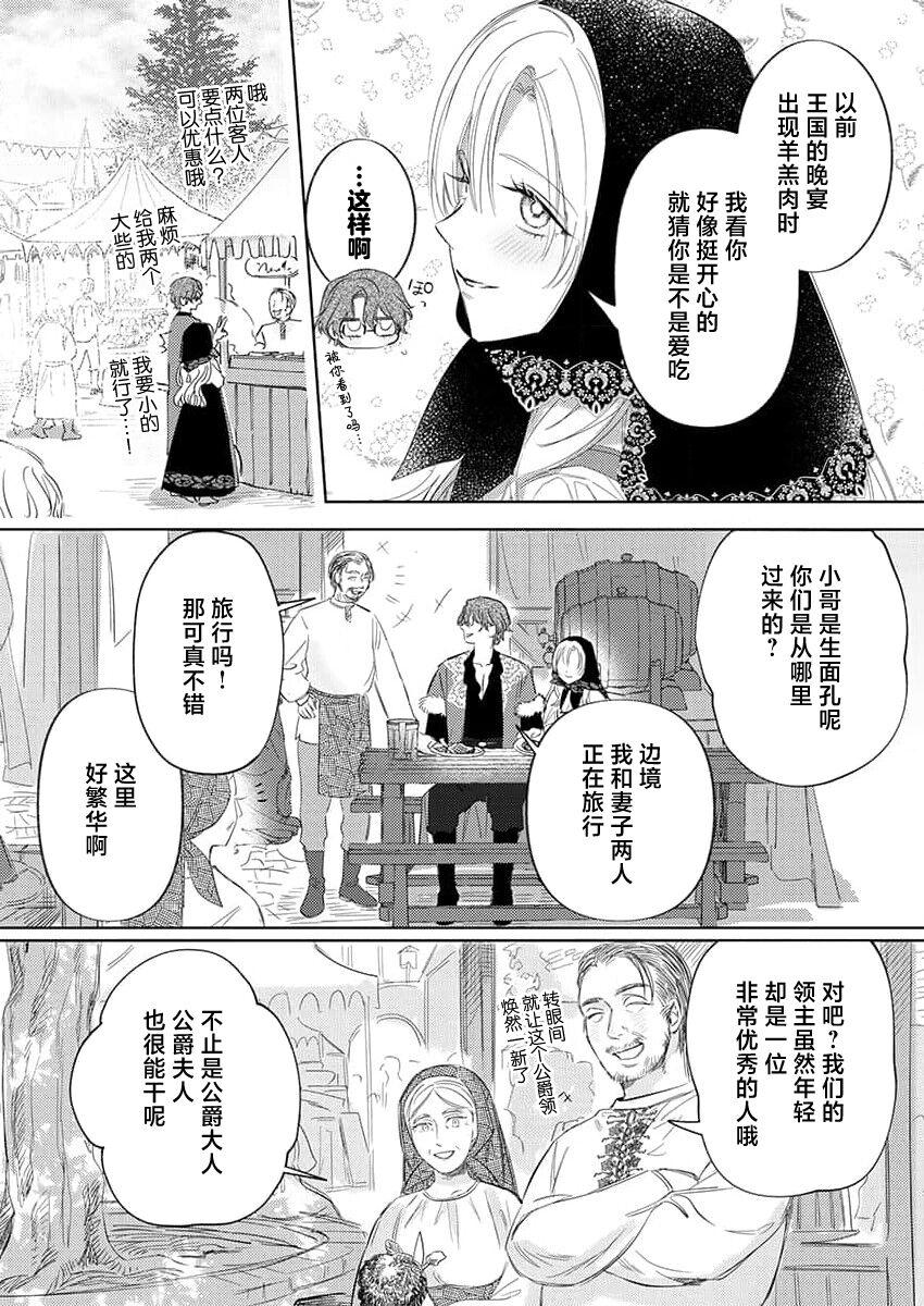 海原ゆた 爱が重い骑士公爵は、追放令嬢のすべてを夺い尽くしたい。 115 中国翻訳-第1章-图片354