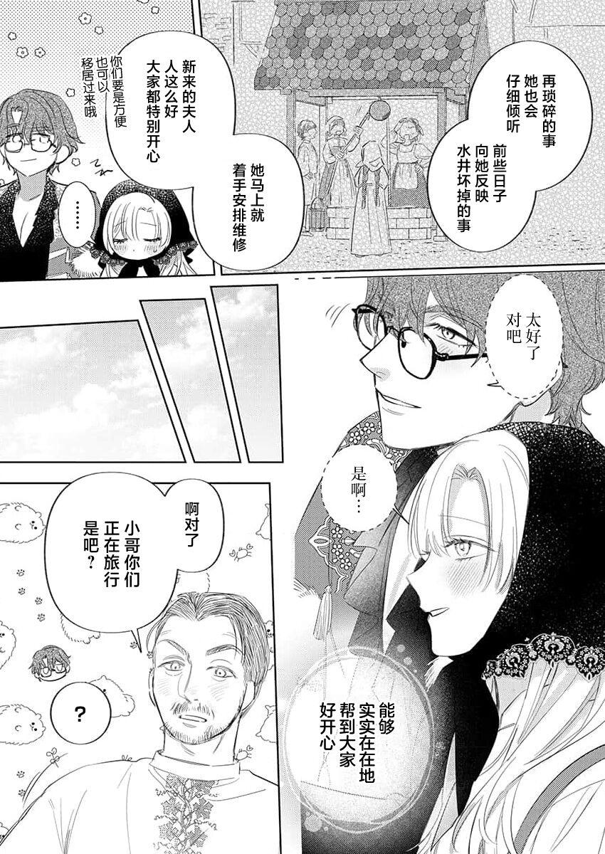 海原ゆた 爱が重い骑士公爵は、追放令嬢のすべてを夺い尽くしたい。 115 中国翻訳-第1章-图片355