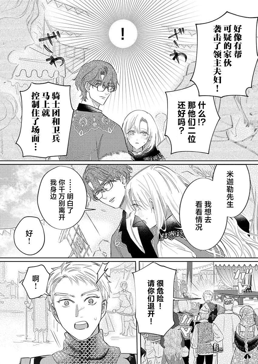 海原ゆた 爱が重い骑士公爵は、追放令嬢のすべてを夺い尽くしたい。 115 中国翻訳-第1章-图片368