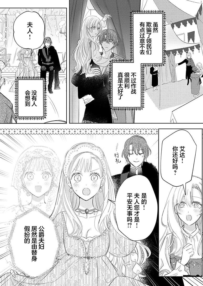 海原ゆた 爱が重い骑士公爵は、追放令嬢のすべてを夺い尽くしたい。 115 中国翻訳-第1章-图片373