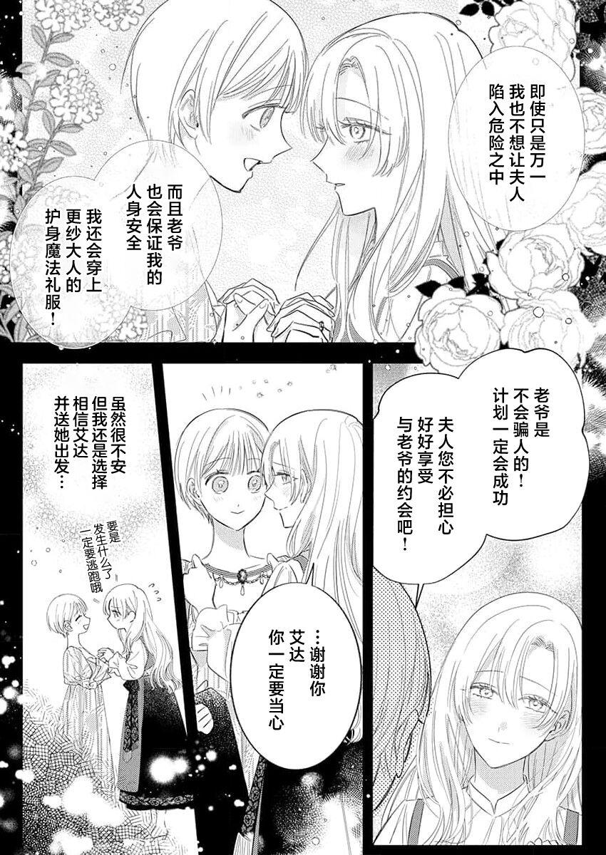 海原ゆた 爱が重い骑士公爵は、追放令嬢のすべてを夺い尽くしたい。 115 中国翻訳-第1章-图片375