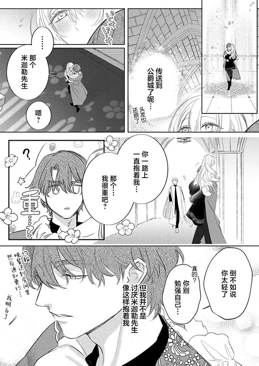 海原ゆた 爱が重い骑士公爵は、追放令嬢のすべてを夺い尽くしたい。 115 中国翻訳-第1章-图片379