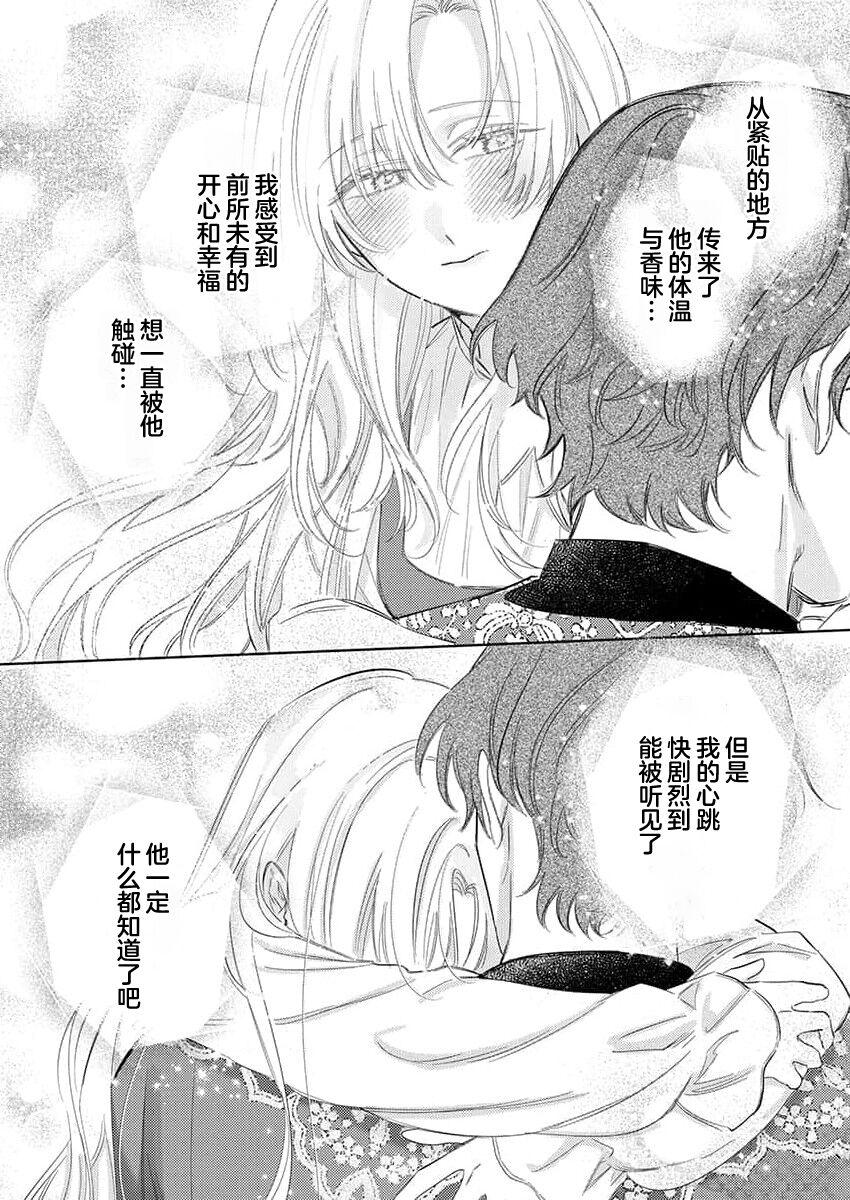 海原ゆた 爱が重い骑士公爵は、追放令嬢のすべてを夺い尽くしたい。 115 中国翻訳-第1章-图片380