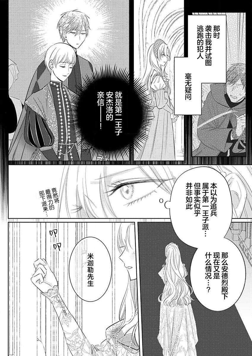 海原ゆた 爱が重い骑士公爵は、追放令嬢のすべてを夺い尽くしたい。 115 中国翻訳-第1章-图片400