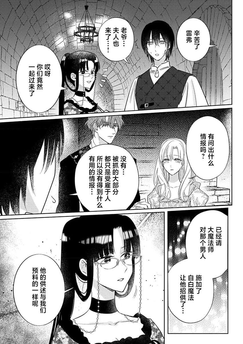海原ゆた 爱が重い骑士公爵は、追放令嬢のすべてを夺い尽くしたい。 115 中国翻訳-第1章-图片403