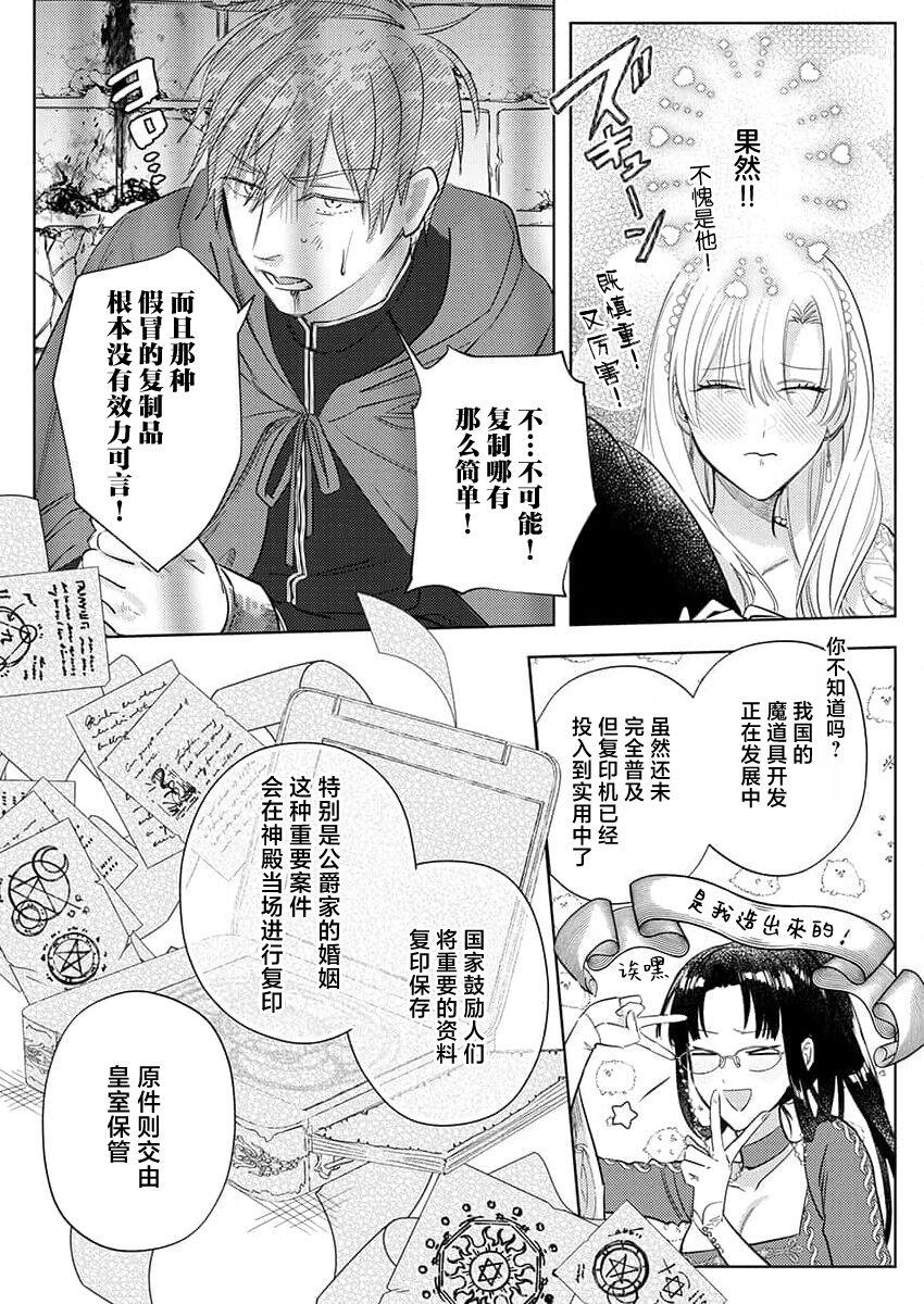 海原ゆた 爱が重い骑士公爵は、追放令嬢のすべてを夺い尽くしたい。 115 中国翻訳-第1章-图片409