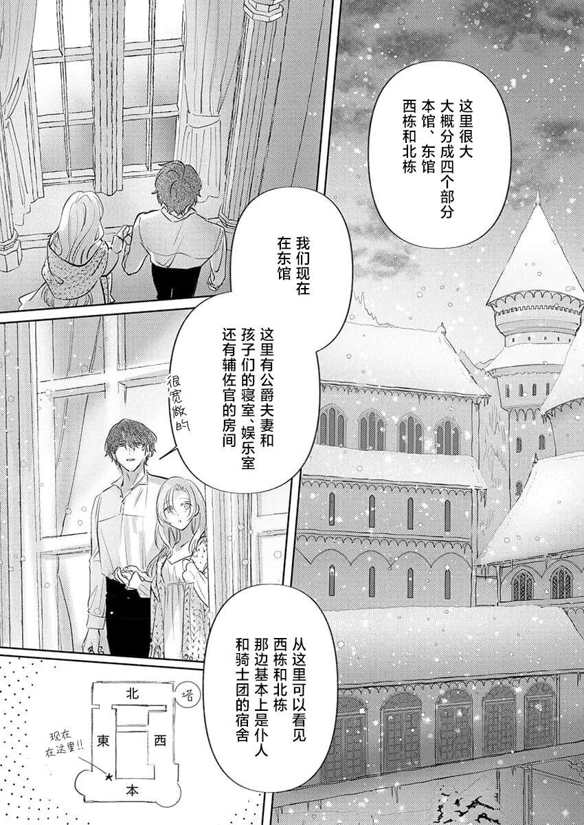 海原ゆた 爱が重い骑士公爵は、追放令嬢のすべてを夺い尽くしたい。 115 中国翻訳-第1章-图片41