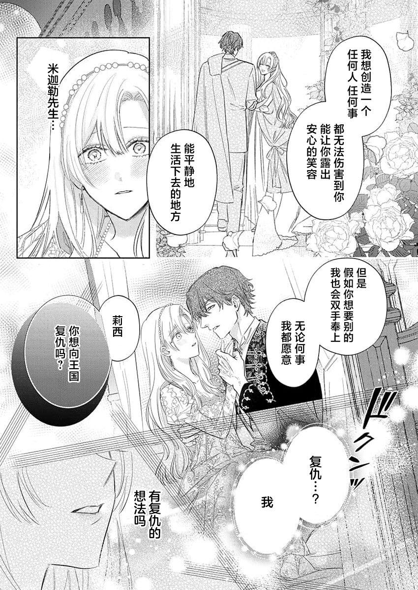 海原ゆた 爱が重い骑士公爵は、追放令嬢のすべてを夺い尽くしたい。 115 中国翻訳-第1章-图片414