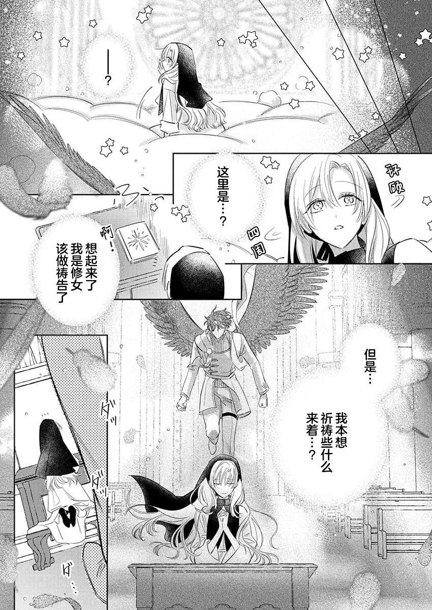 海原ゆた 爱が重い骑士公爵は、追放令嬢のすべてを夺い尽くしたい。 115 中国翻訳-第1章-图片435